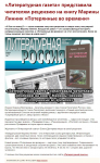 Анонс - рецензия на книгу М.Линник в "Литературной газете"