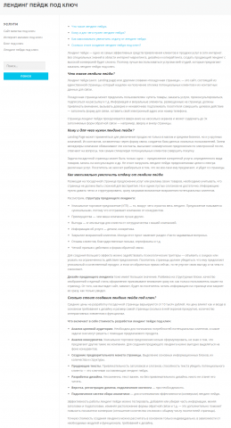 Лендинг пейдж под ключ