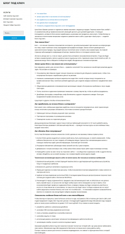 Блог под ключ