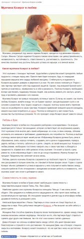 Любовный гороскоп мужчины Козерога