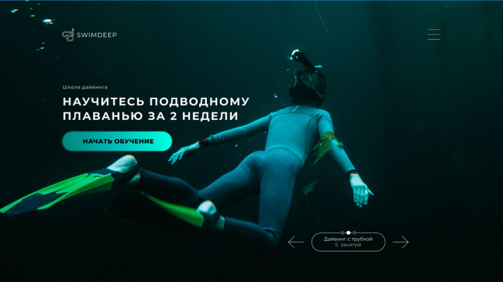 Сайт для школы дайвинга