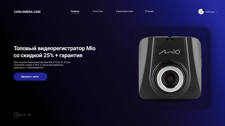 Лендинг для продажи видеорегистратора