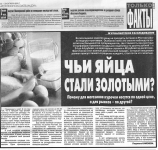 Чьи яйца стали золотыми? МК