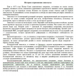 История линолеума