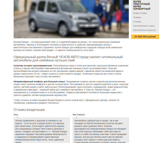 Продающий текст об автомобилях Renault Kangoo