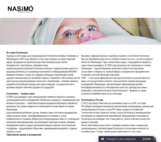 История бренда Futurmama