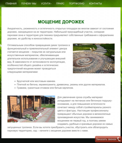Мощение дорожек