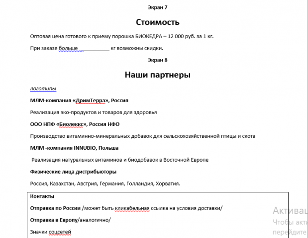 Лендинг часть 6