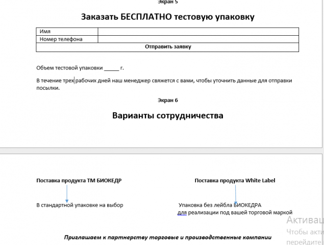 Лендинг часть 5