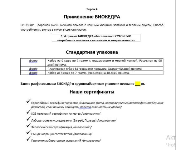 Лендинг часть 4