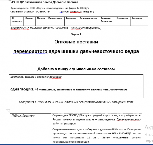 Лендинг для привлечения В2В-партнеров