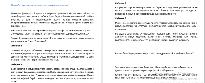 Шутливый текст для ролика о гастротурах во Франции