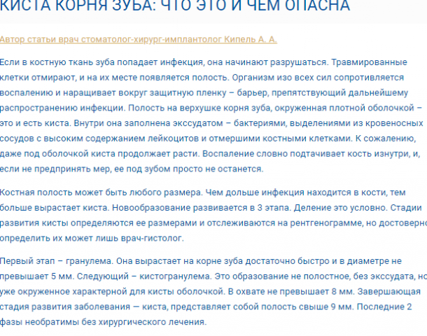 Киста корня зуба: что это и чем опасна