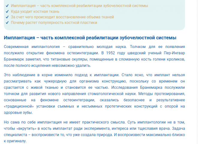 Имплантология и костная пластика: связанные одной цепью