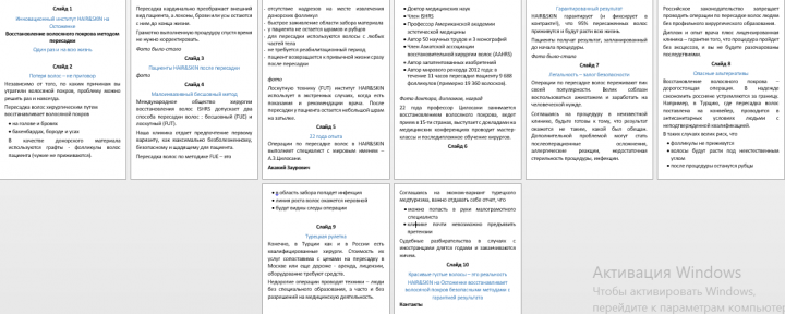 Презентация бьюти-услуги пересадки волос