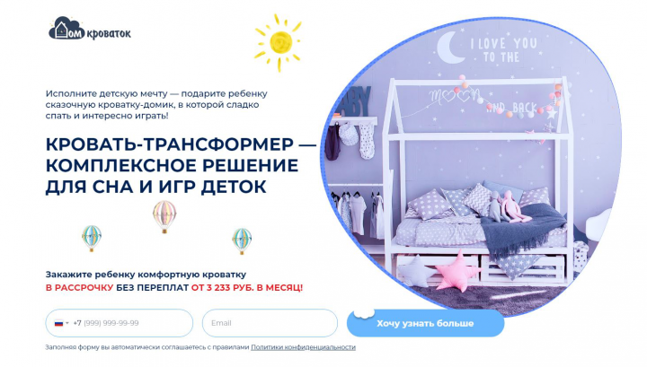 Текст и структура для Лендинга — кроватки-домики