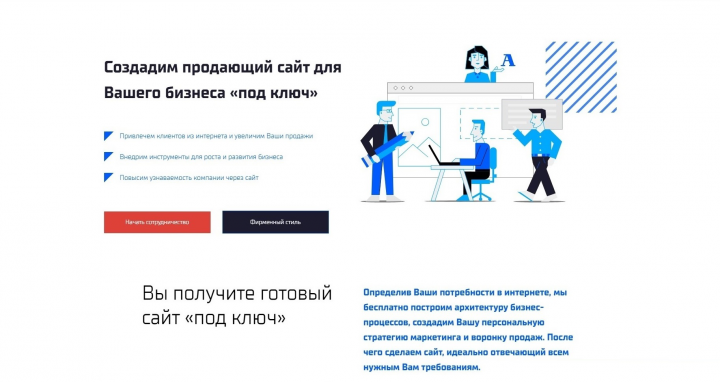 Текст и структура для Лендинга — создание сайтов