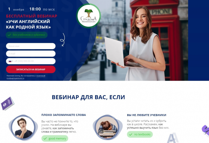 Текст и структура для Лендинга — вебинар по английскому языку