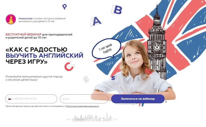 Текст и структура для Лендинга — вебинар английского для детей