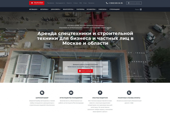 Текст и структура для Лендинга — аренда спецтехники