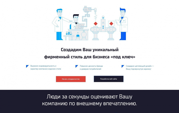 Текст и структура для Лендинга — фирменный стиль