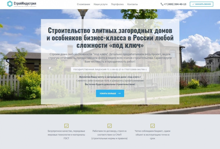 Текст и структура для Лендинга — загородные дома