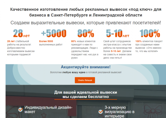 Текст и структура для Лендинга — рекламные вывески