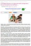 Информационная статья. Семейный бюджет или финансовый компромисс
