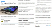 Статья-обзор. Пять мифов о Windows Phone delate.info