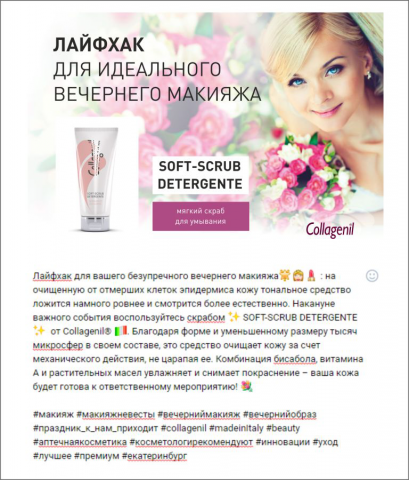 Контент для соцсетей Collagenil7