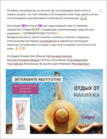 Контент для соцсетей Collagenil5