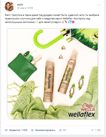 Wella группа в ВК