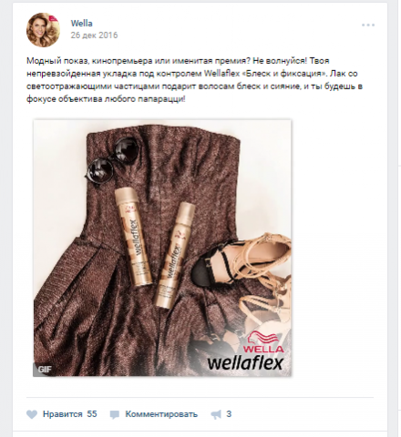 Wella группа в ВК