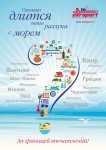Слоган для плаката туроператора
