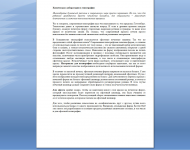 Химическая лаборатория в типографии