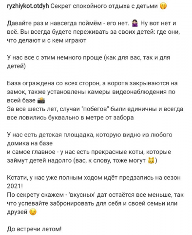 написание поста для базы отдыха