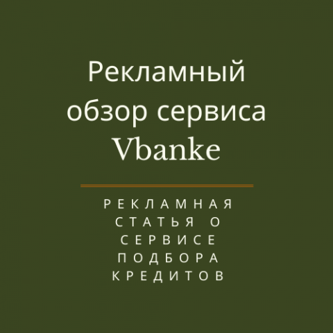 Обзор сервиса подбора кредитов