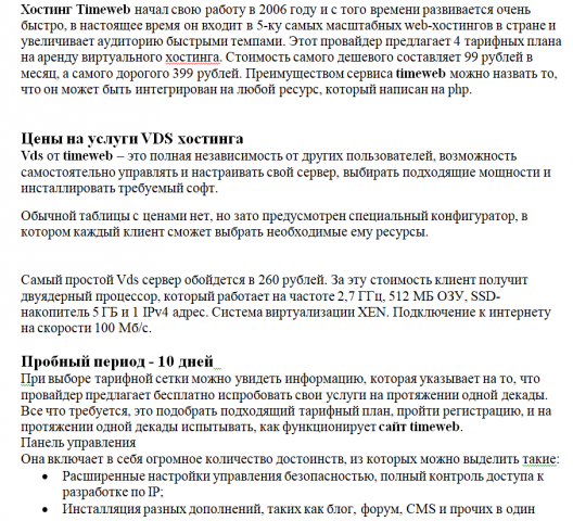 Обзор хостинга