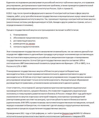 Сравнительный анализ российского и амер. законодательства