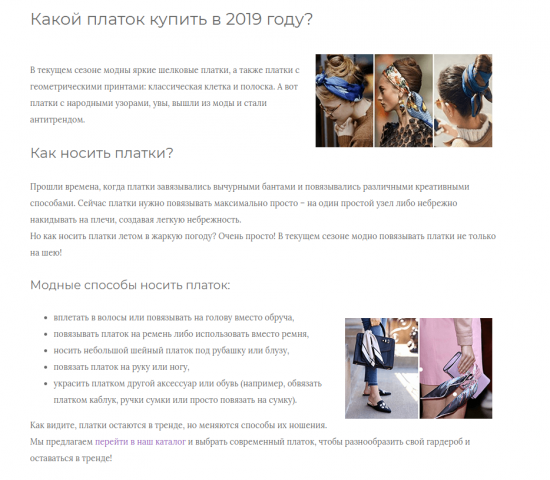 Фешн-тематика: Как носить платки?