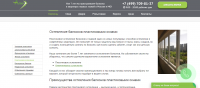Остекление балконов пластиком