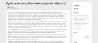Заповедник Куршская коса