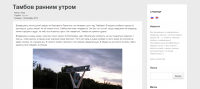 Тамбовщина