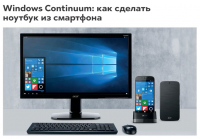 Windows Continuum: как сделать ноутбук из смартфона