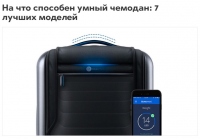 На что способен умный чемодан: 7 лучших моделей