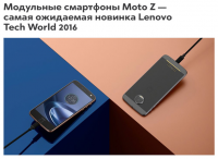 Модульные смартфоны Moto Z — самая ожидаемая новинка Lenovo Tech