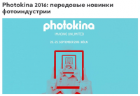 Photokina 2016: передовые новинки фотоиндустрии