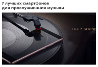 7 лучших смартфонов для прослушивания музыки