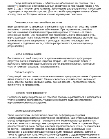 Признаки поражения растений вирусом табачной мозаики