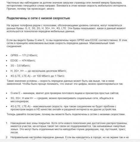 Почему в сетях мобильной связи низкая скорость интернета?